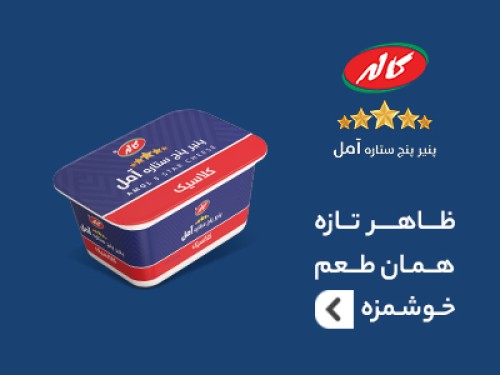 محصولات کاله