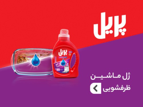 محصولات پریل