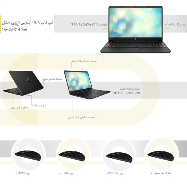 لپ تاپ 15.6 اینچی اچ‌پی مدل 15-dw3140ne