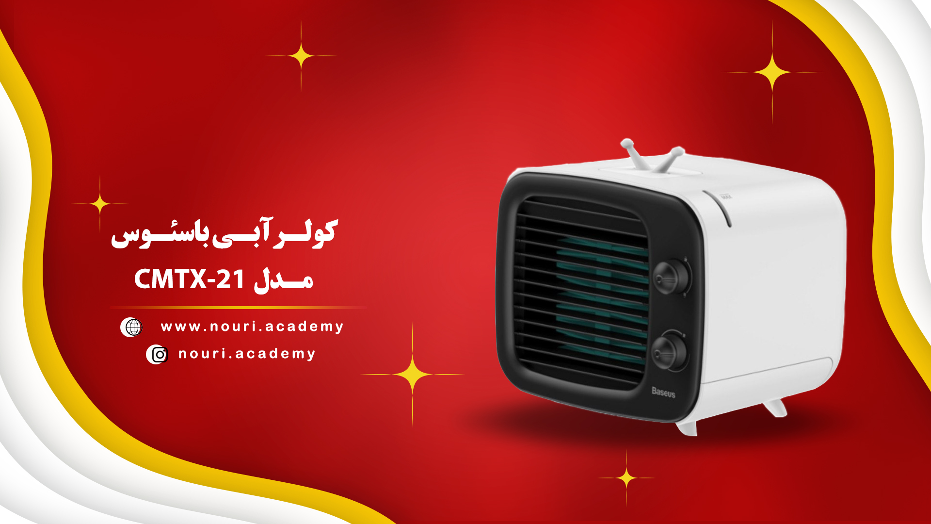 کولر آبی باسئوس مدل CXTM-21